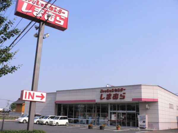 しまむら　前橋青柳店